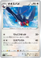 Carte Pokémon Japonaise Hélédelle 086/100 Amazing Volt Tackle