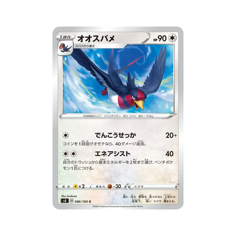 Carte Pokémon Japonaise Hélédelle 086/100 Amazing Volt Tackle