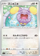 Carte Pokémon Japonaise Chuchmur 087/100 Amazing Volt Tackle