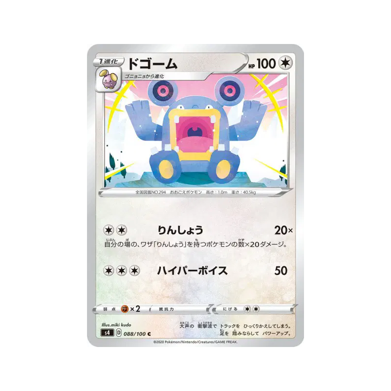 Carte Pokémon Japonaise Ramboum 088/100 Amazing Volt Tackle