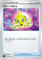 Carte Pokémon Japonaise Motisma Drone 090/100 Amazing Volt Tackle