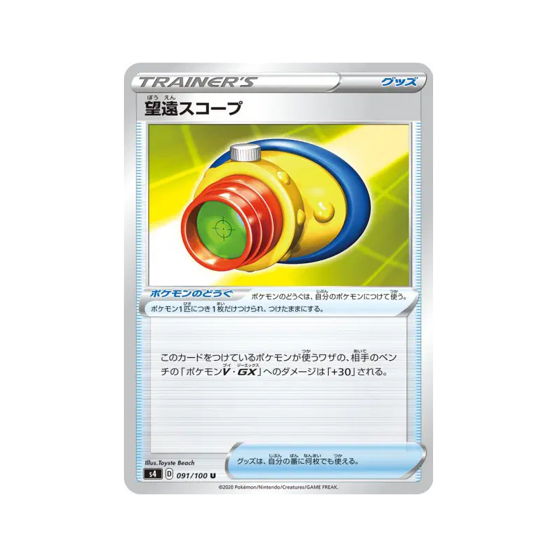 Carte Pokémon Japonaise Viseur Téléscopique 091/100 Amazing Volt Tackle