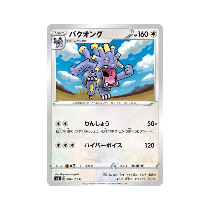 Carte Pokémon Japonaise Brouhabam 089/100 Amazing Volt Tackle