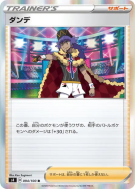 Carte Pokémon Japonaise Tarak 094/100 Amazing Volt Tackle