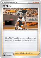 Carte Pokémon Japonaise Faïza 093/100 Amazing Volt Tackle