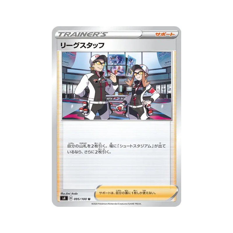 Carte Pokémon Japonaise Employés de la Ligue 095/100 Amazing Volt Tackle