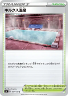 Carte Pokémon Japonaise Thermes de Ludester 097/100 Amazing Volt Tackle