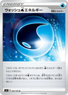 Carte Pokémon Japonaise Énergie Eau Lavage 099/100 Amazing Volt Tackle