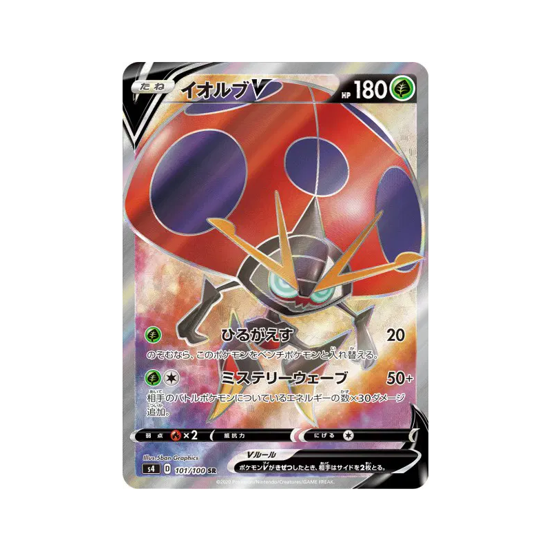 Carte Pokémon Japonaise Astronelle-V 101/100 Amazing Volt Tackle