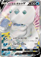 Carte Pokémon Japonaise Darumacho de Galar-V 103/100 Amazing Volt Tackle