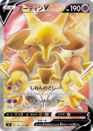 Carte Pokémon Japonaise Alakazam-V 105/100 Amazing Volt Tackle
