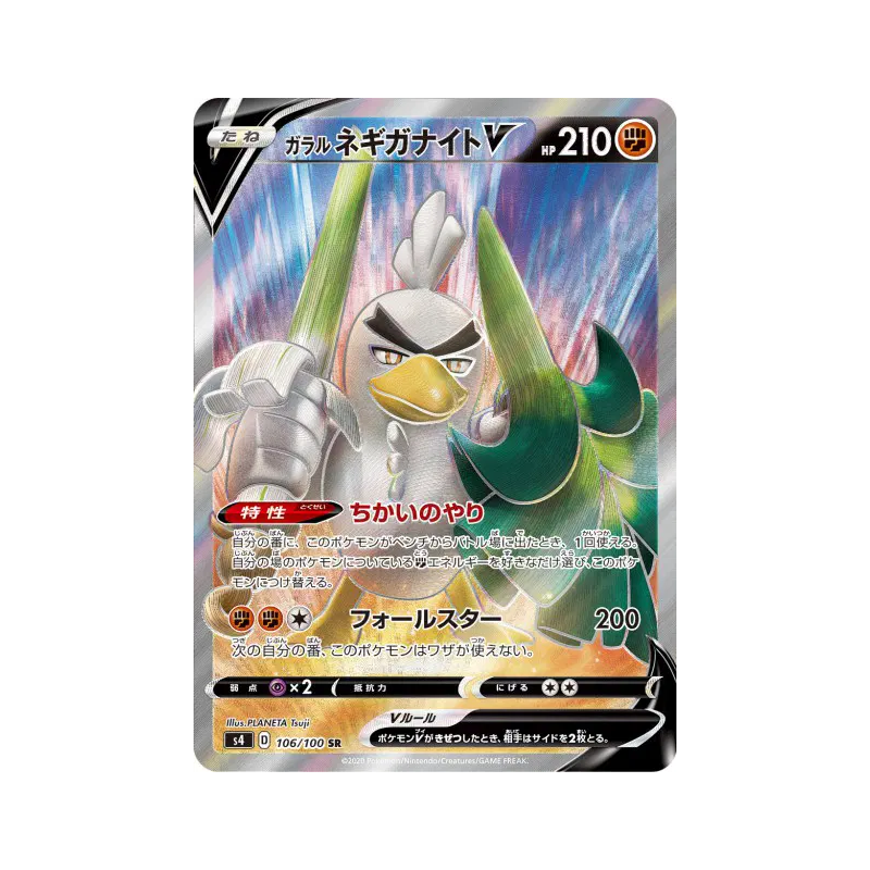 Carte Pokémon Japonaise Palarticho de Galar-v 106/100 Amazing Volt Tackle