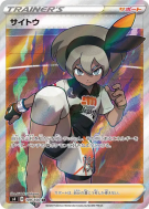 Carte Pokémon Japonaise Faïza 109/100 Amazing Volt Tackle