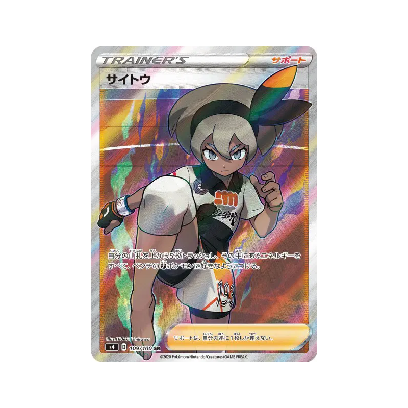 Carte Pokémon Japonaise Faïza 109/100 Amazing Volt Tackle