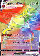 Carte Pokémon Japonaise Astronelle-VMAX 112/100 Amazing Volt Tackle