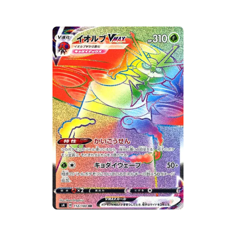 Carte Pokémon Japonaise Astronelle-VMAX 112/100 Amazing Volt Tackle