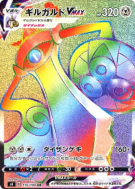 Carte Pokémon Japonaise Exagide-VMAX 115/100 Amazing Volt Tackle