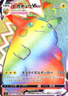 Carte Pokémon Japonaise Pikachu-VMAX 114/100 Amazing Volt Tackle