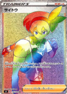 Carte Pokémon Japonaise Faïza 116/100 Amazing Volt Tackle