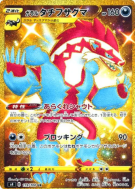Carte Pokémon Japonaise Ixon de Galar 119/100 Amazing Volt Tackle
