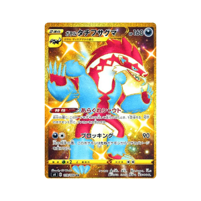 Carte Pokémon Japonaise Ixon de Galar 119/100 Amazing Volt Tackle