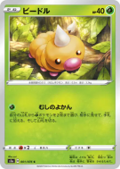 Carte Pokémon Japonaise Aspicot 001/076 Legendary Heartbeat