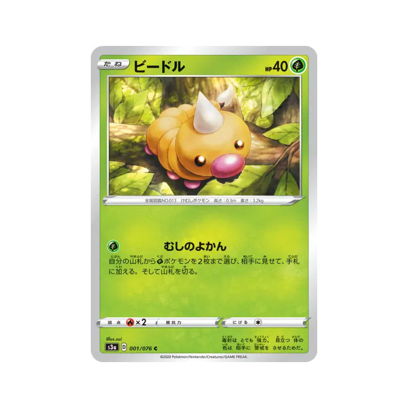 Carte Pokémon Japonaise Aspicot 001/076 Legendary Heartbeat