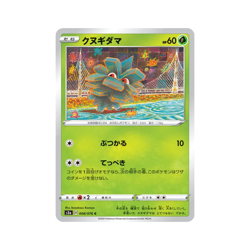 Carte Pokémon Japonaise Pomdepik 008/076 Legendary Heartbeat