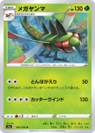 Carte Pokémon Japonaise Yanmega 007/076 Legendary Heartbeat