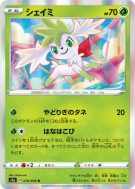 Carte Pokémon Japonaise Shaymin 010/076 Legendary Heartbeat