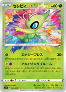 Carte Pokémon Japonaise Celebi 009/076 Legendary Heartbeat
