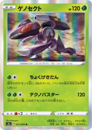 Carte Pokémon Japonaise Genesect 011/076 Legendary Heartbeat