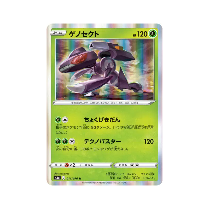 Carte Pokémon Japonaise Genesect 011/076 Legendary Heartbeat