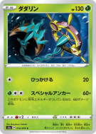 Carte Pokémon Japonaise Sinistrail 012/076 Legendary Heartbeat