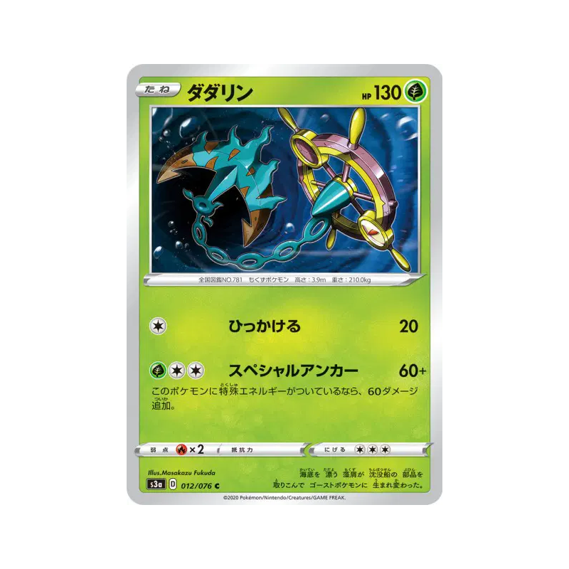 Carte Pokémon Japonaise Sinistrail 012/076 Legendary Heartbeat