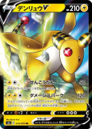 Carte Pokémon Japonaise Pharamp-V 014/076 Legendary Heartbeat