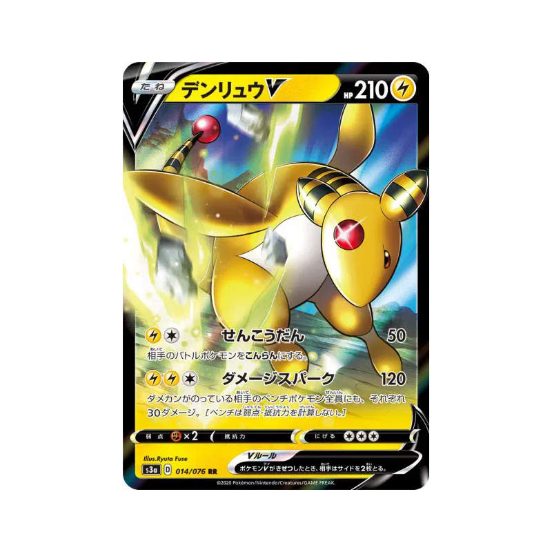 Carte Pokémon Japonaise Pharamp-V 014/076 Legendary Heartbeat