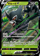 Carte Pokémon Japonaise Zarude-V 013/076 Legendary Heartbeat