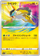 Carte Pokémon Japonaise Raikou 015/076 Legendary Heartbeat