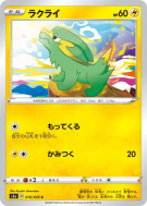 Carte Pokémon Japonaise Dynavolt 016/076 Legendary Heartbeat