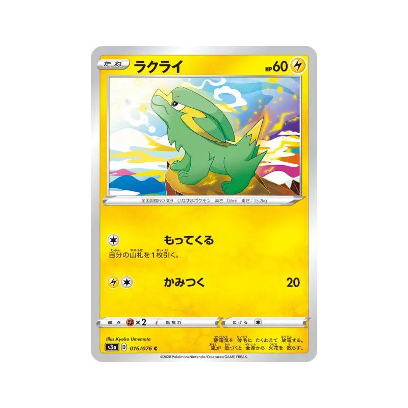 Carte Pokémon Japonaise Dynavolt 016/076 Legendary Heartbeat