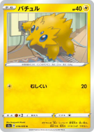 Carte Pokémon Japonaise Statitik 018/076 Legendary Heartbeat