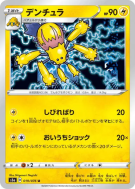 Carte Pokémon Japonaise Mygavolt 019/076 Legendary Heartbeat