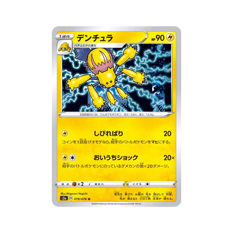 Carte Pokémon Japonaise Mygavolt 019/076 Legendary Heartbeat