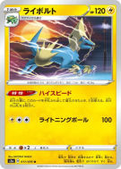 Carte Pokémon Japonaise Elecsprint 017/076 Legendary Heartbeat