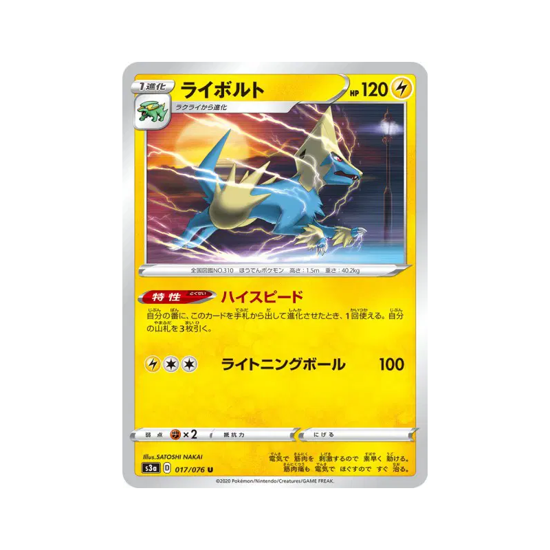 Carte Pokémon Japonaise Elecsprint 017/076 Legendary Heartbeat