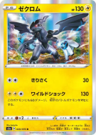 Carte Pokémon Japonaise Zekrom 020/076 Legendary Heartbeat