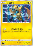 Carte Pokémon Japonaise Zeraora 021/076 Legendary Heartbeat