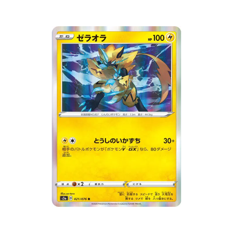 Carte Pokémon Japonaise Zeraora 021/076 Legendary Heartbeat