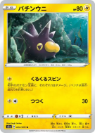 Carte Pokémon Japonaise Wattapik 022/076 Legendary Heartbeat